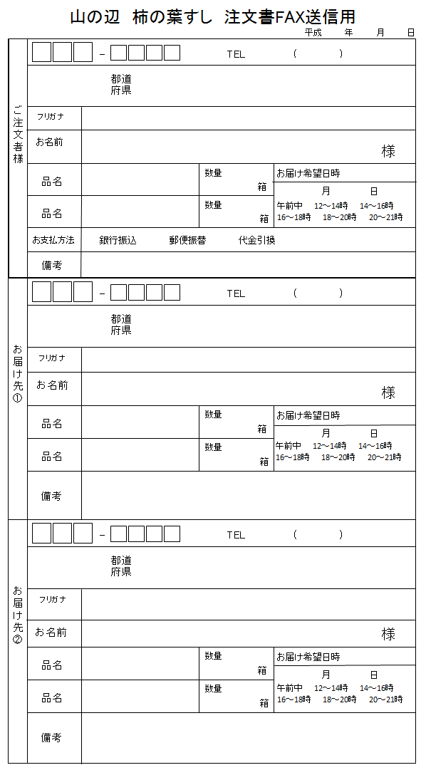 FAX用紙